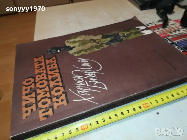 ЧИЧО ТОМОВАТА КОЛИБА 0211251421, снимка 4 - Художествена литература - 52263695