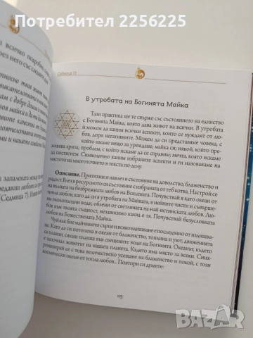 Докато аз и ти сме едно, снимка 6 - Художествена литература - 55774720