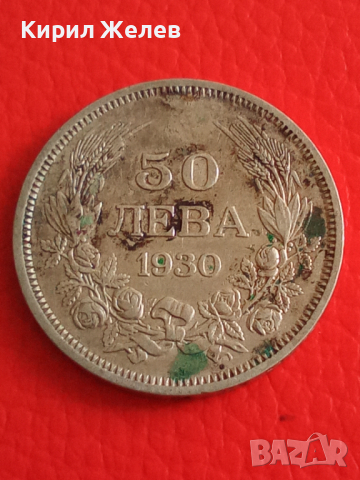 Български 50 лева 1930 г СРЕБРО 26712