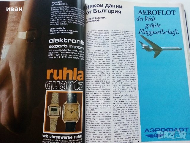 Списания "Messemagazin international", снимка 13 - Списания и комикси - 40142032