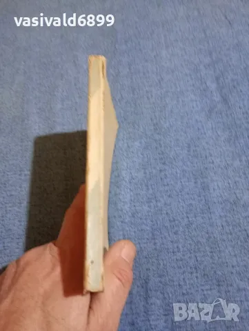 Васил Ченков - Червената ракета , снимка 3 - Българска литература - 48445916