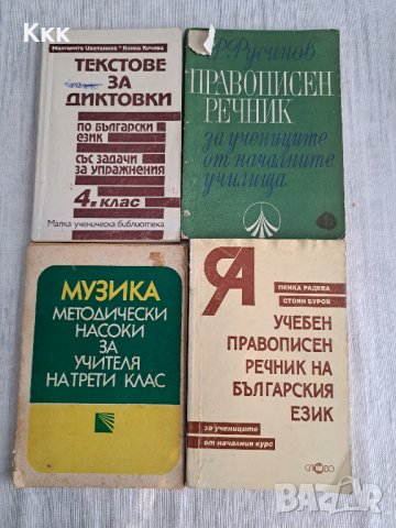 Педагогическа литература, снимка 9 - Специализирана литература - 41955028
