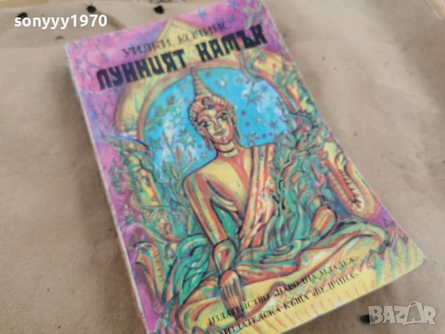 ЛУННИЯТ КАМЪК 0202261908, снимка 7 - Други - 53327897