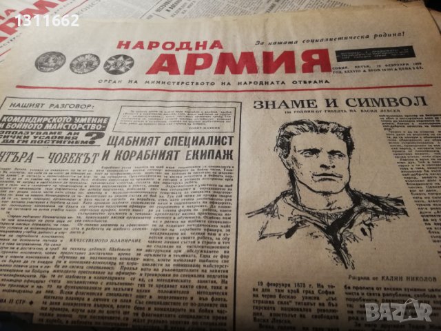 вестник НАРОДНА АРМИЯ , снимка 13 - Други - 40703963