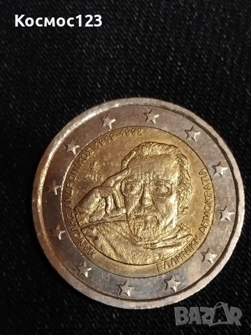 Рядка евро монета , снимка 2 - Нумизматика и бонистика - 53709673