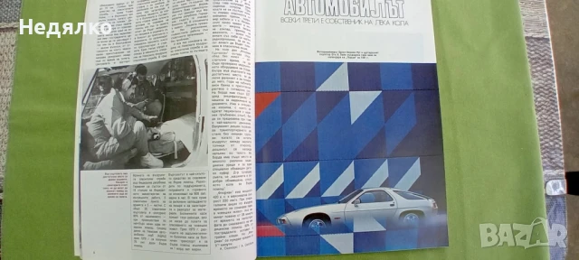 На Рейн,1981г,рядко авто Бг списание , снимка 6 - Колекции - 50675186