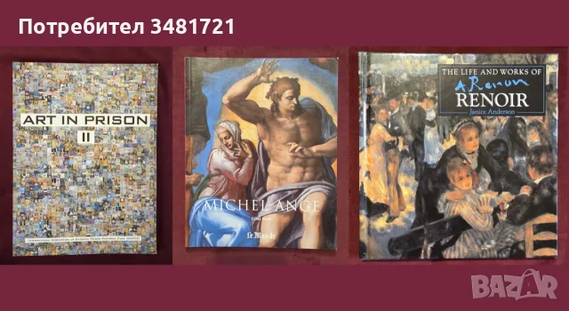 Изкуство, художници, течения, тенденции - 32 книги, снимка 9 - Изкуство, музика, кино и фотография - 55170599