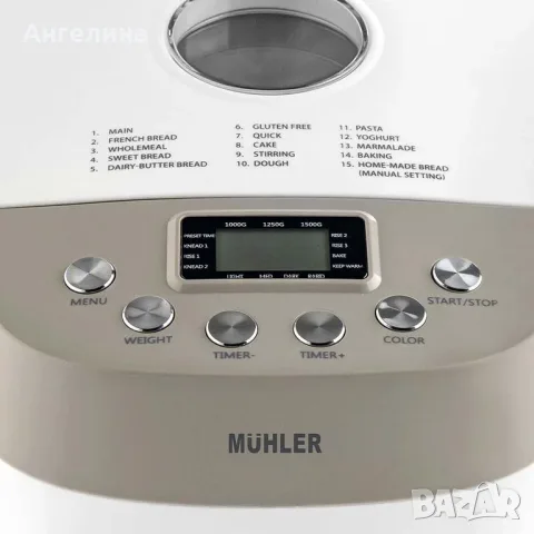 Хлебопекарна Muhler MBM-1509, бял-сив, две бъркалки, снимка 3 - Хлебопекарни - 56115943