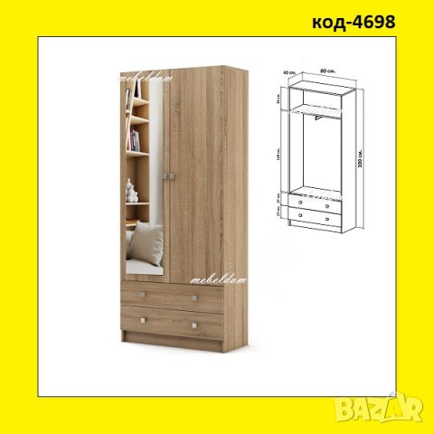 Гардероб двукрилен с изтеглящ лост,рафт,2 чекмеджета и 1 огледало(код-4698)