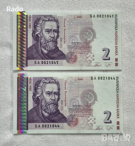 Непрегъвани Банкноти (UNC) 2лв 2005