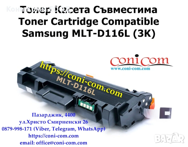 Samsung MLT-D116L Съвместима Тонер Касета  3 000 стр.