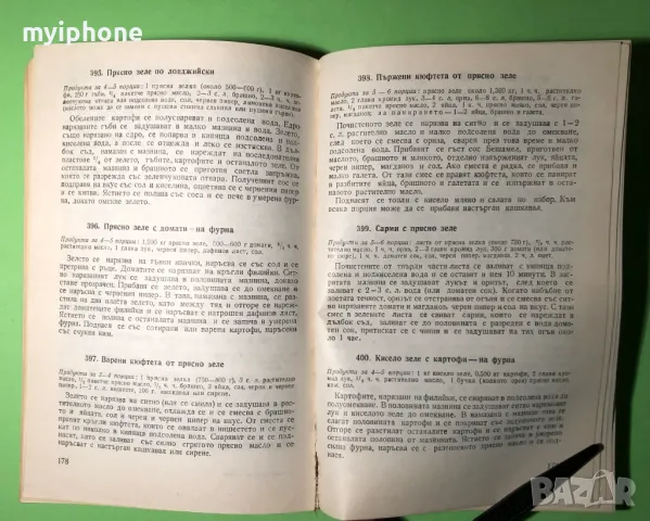 Стара Книга Изкуството да Готвим / София Смолницка, снимка 4 - Специализирана литература - 49279396
