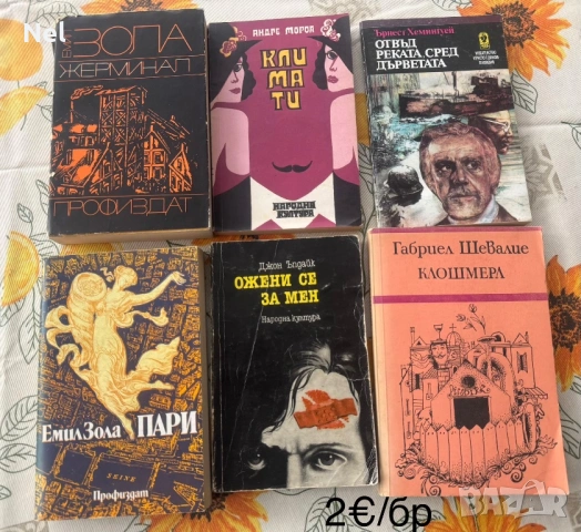 Книги художествена литература 0.8€-2€, снимка 10 - Художествена литература - 29511101