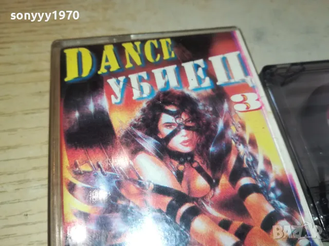 DANCE УБИЕЦ 3-КАСЕТА 2804251721, снимка 2 - Аудио касети - 50070551