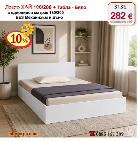 Легло спалня ХАЙ 180 с табла Хай с матрак 180/200 с 10%Промоция до 21.09.26, снимка 8 - Спални и легла - 40044892