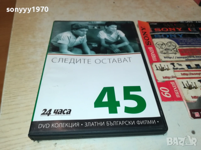 СЛЕДИТЕ ОСТАВАТ ДВД 2109251109