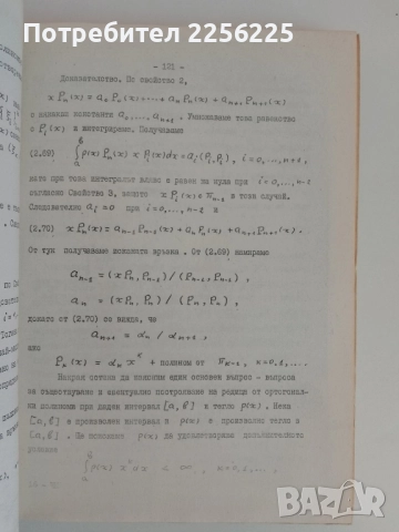 Числени методи, снимка 3 - Специализирана литература - 51481241