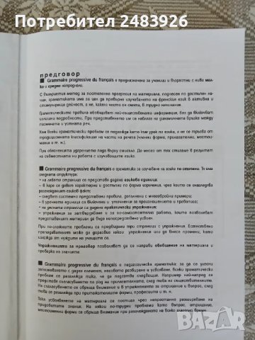 Френска граматика, Grammaire Progressive du français.500 упражнения. Мая Грегоар, Одил Тиевназ, снимка 3 - Чуждоезиково обучение, речници - 50100344