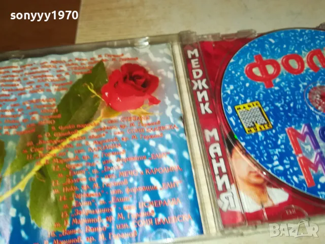 ФОЛК МЕДЖИК МАНИЯ-ЦД 2803251852, снимка 15 - CD дискове - 49678921