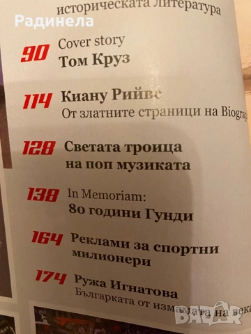 Списания Биограф , снимка 5 - Списания и комикси - 51829476