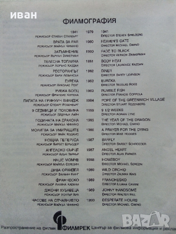 Мики Рурк - една нова легенда? - Анна Стаменова - /1990 г.?/, снимка 8 - Колекции - 36312383