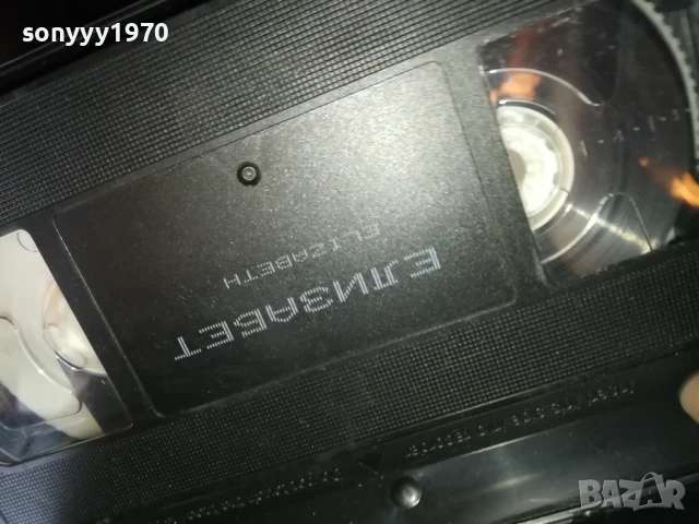 ЕЛИЗАБЕТ-ORIGINAL VHS VIDEO TAPE 1006250736, снимка 11 - Други жанрове - 50611107