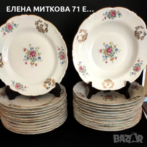 Schirnding Bavaria Porzellan чинии за основно и супа от фин порцелан маркировка 1949-1956 г, снимка 1