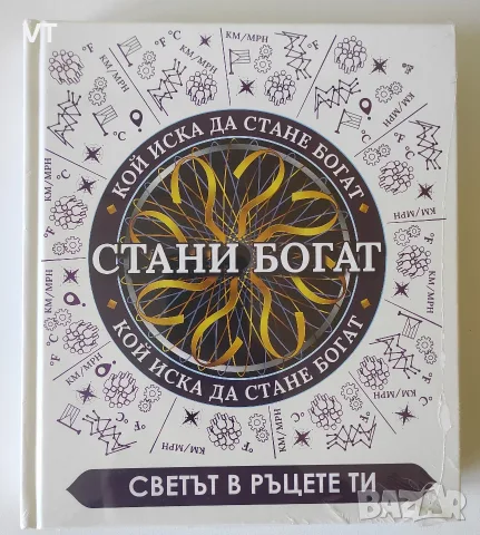 СТАНИ БОГАТ: Светът в ръцете ти