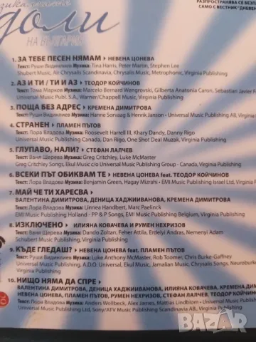 Музикалните идоли на България - оригинален диск с българска музика, снимка 3 - CD дискове - 49145000