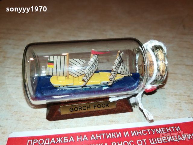 GORCH FOCK-МИНИАТЮРА 1610212040, снимка 10 - Антикварни и старинни предмети - 34487280