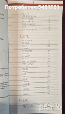 Italian Wines 2019, снимка 3 - Кулинария - 55964023