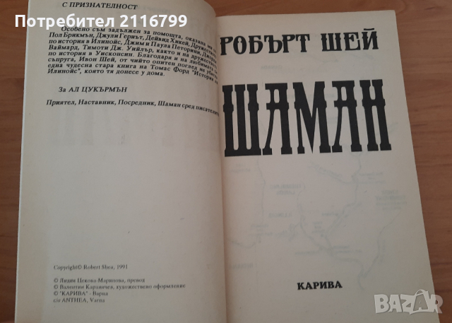 Шаман, снимка 2 - Художествена литература - 44925473