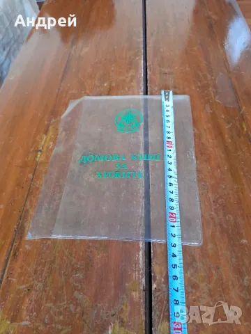 Стара папка за Домова книга за Хижите,БТС, снимка 2 - Други ценни предмети - 47258953