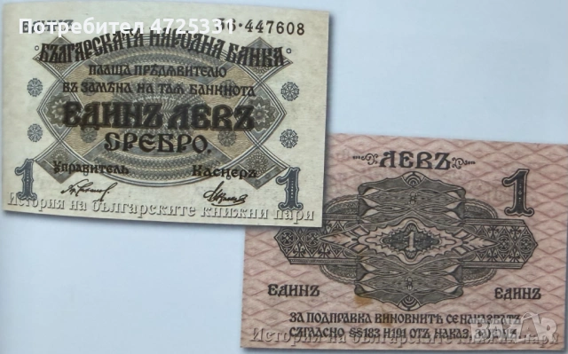 Изкупува стари български банкноти, снимка 8 - Нумизматика и бонистика - 53302829