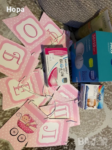 Принадлежности след раждане