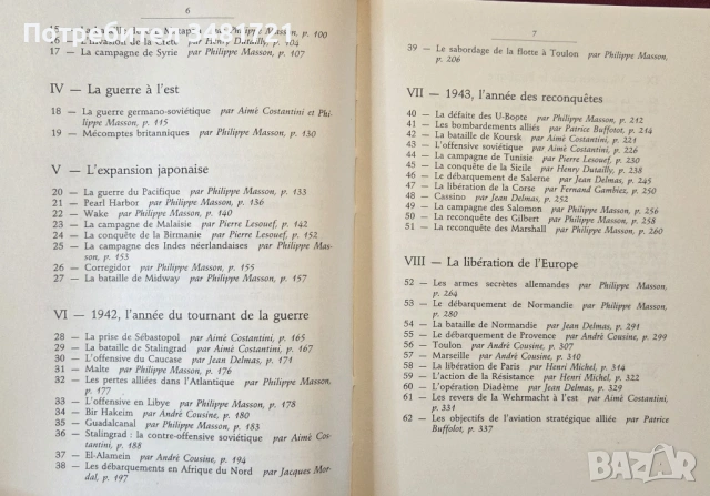 Тритомна история на Втората световна война в кутия / La Seconde Guerre mondiale, снимка 8 - Художествена литература - 53750152