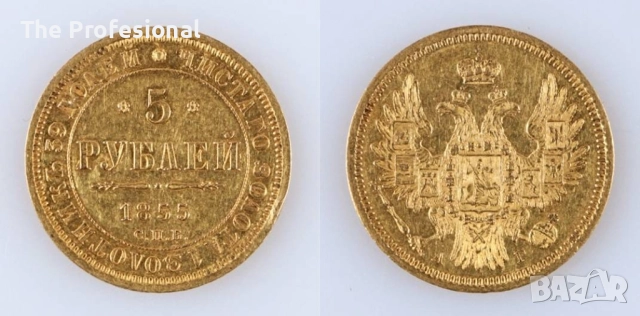 5 рубли 1855, снимка 3 - Нумизматика и бонистика - 52522047