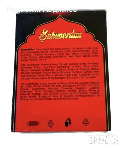 Епимедиум Маджун Билкова Паста Sahimerdan, снимка 3 - Хранителни добавки - 47892028