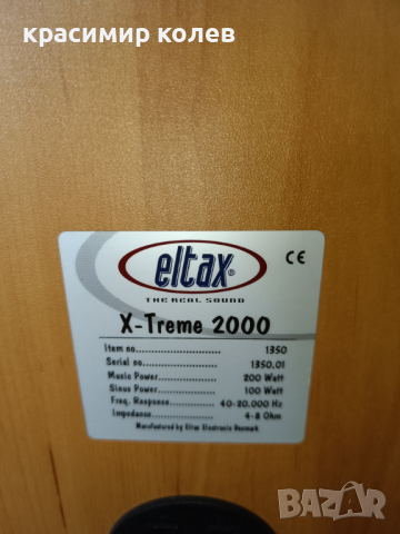 тонколони "ELTAX X-TREME 2000", снимка 12 - Тонколони - 44840972