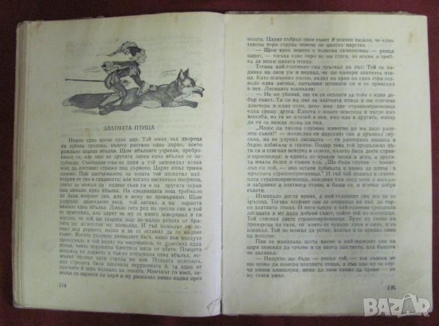 1954г. Детска Книжка Братя Грим- Най-хубавите приказки, снимка 4 - Детски книжки - 42340670