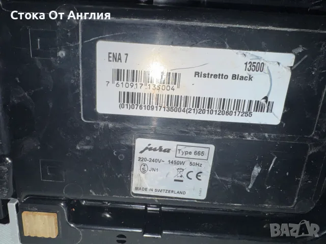 Кафемашина - Jura ENA 7 / 4350 W /15bar, снимка 6 - Кафемашини - 55547332