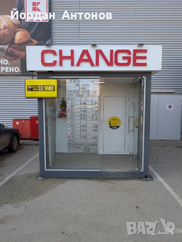 павилион оборудван за обменно бюро