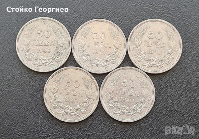 Български царски монети: стотинки и левове., снимка 11 - Нумизматика и бонистика - 51813424