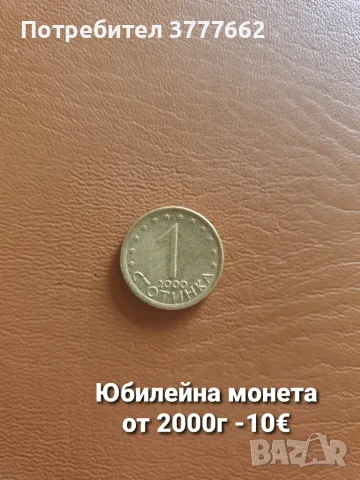 Стари български и чужди монети, снимка 2 - Нумизматика и бонистика - 56311445