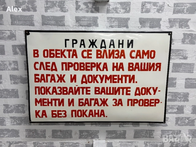 Емайлирана табела