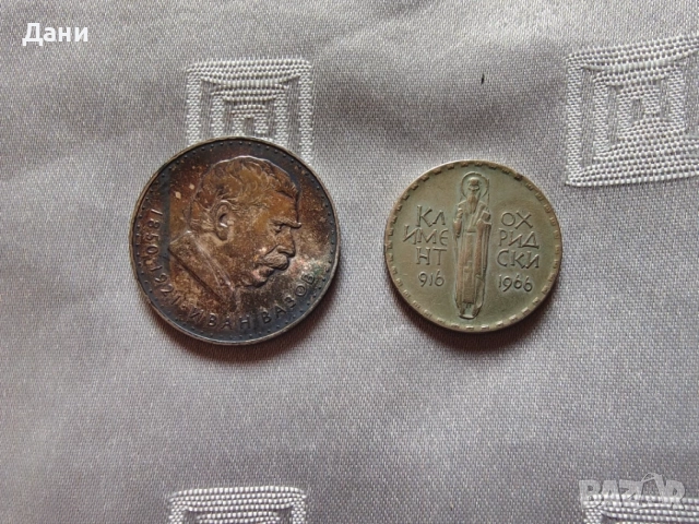 5 лева 1970 Иван Вазов сребро 