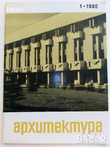 Списания " Архитектура ", снимка 3 - Списания и комикси - 41531147