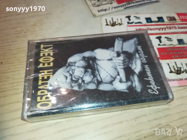 ОБРАТЕН ЕФЕКТ-НОВА КАСЕТА 0611241544, снимка 11 - Аудио касети - 47865533