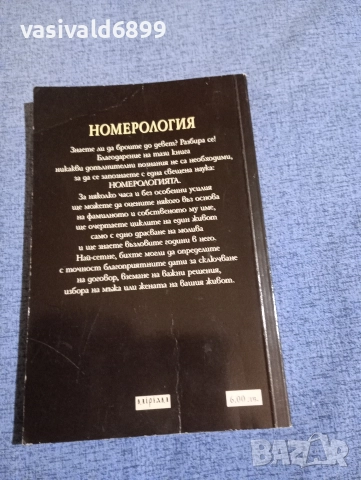 Жан Фермие - Номерология , снимка 3 - Езотерика - 52632134