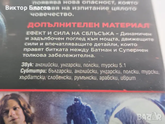 Батман срещу Супермен: Зората на справедливостта (DVD), снимка 3 - DVD филми - 47721870